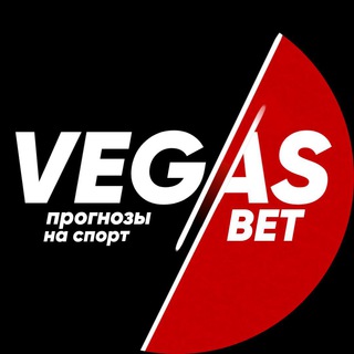 Аватар Телеграм канала "VEGASBET" @vegasbet999