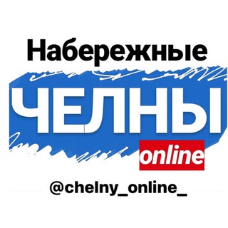 Аватар Телеграм канала "Лучшие кадры" @chelny_onlinee