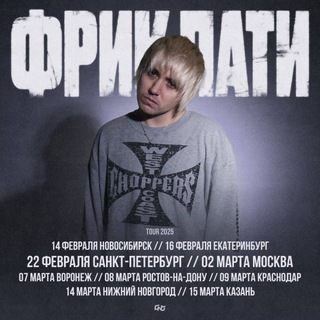 Аватар Телеграм канала "ФРИК ПАТИ" @freakparty