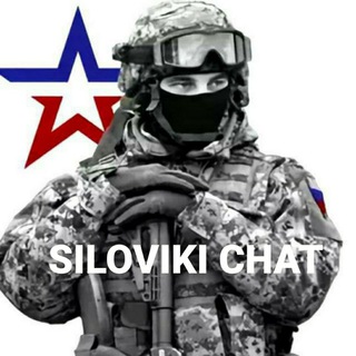 Аватар Телеграм канала "СилоVики чат" @siloviki_chat