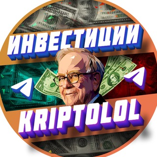 Аватар Телеграм канала "KRIPTOLOL | Заработок на инвестициях и криптовалюте" @airolejon