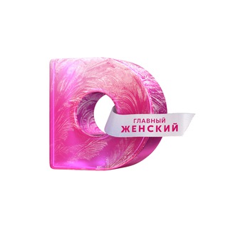 Аватар Телеграм канала "Телеканал Домашний" @tv_domashniy