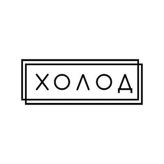 Аватар Телеграм канала "Холод" @holodmedia