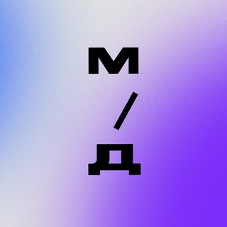 Аватар Телеграм канала "Маркетинг / Диджитал" @marketingj