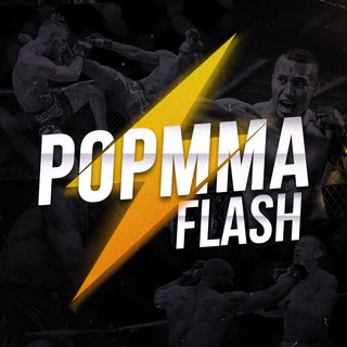 Аватар Телеграм канала "POPMMA⚡️FLASH" @popmma_flash