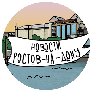Аватар Телеграм канала "Новости Ростова-на-Дону" @rnd_my