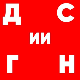 Аватар Телеграм канала "Десигн" @designmdk