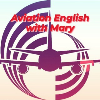 Аватар Телеграм канала "✈️Aviation English" @aviationenglishlessons