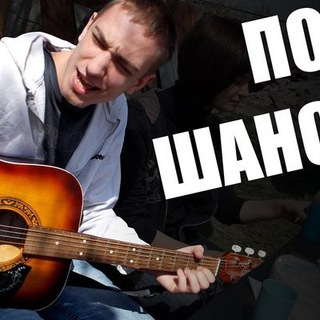 Аватар Телеграм канала "Музыка ♫ Шансончик ♫ Блaтняк ♫" @newsmus