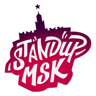 Аватар Телеграм канала "StandUp_Msk" @standup_msk
