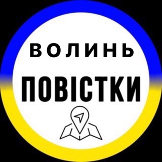 Аватар Телеграм канала "Повістки Луцьк Волинська область" @lutskpovistka