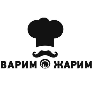 Аватар Телеграм канала "Варим-Жарим" @varim_garim