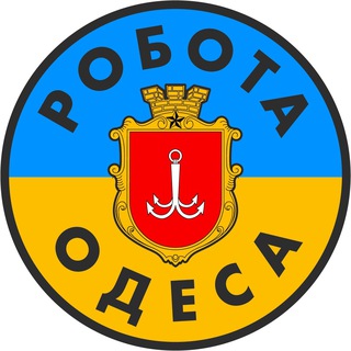 Аватар Телеграм канала "РАБОТА ОДЕССА" @rabota_odessa
