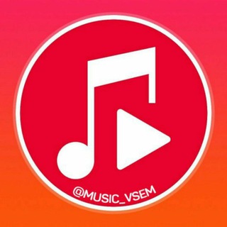 Музыка 2025 | Лучшие Треки - TgScanner