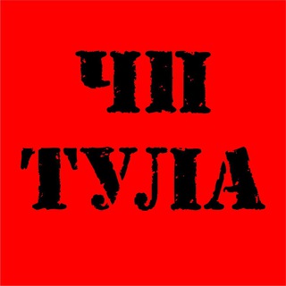 Аватар Телеграм канала "ЧП Тула" @chp_tula