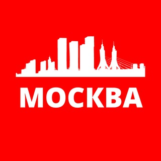 Аватар Телеграм канала "МОСКВА СЕГОДНЯ" @moskvae