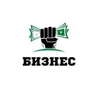 Аватар Телеграм канала "Бизнес" @biznru