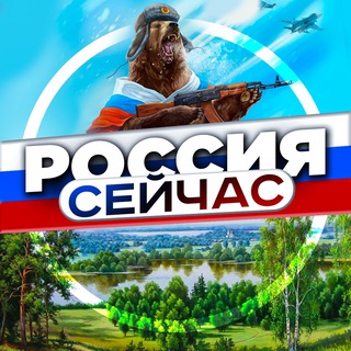 Аватар Телеграм канала "Россия сейчас • Новости" @Ria_novosti_rossiya