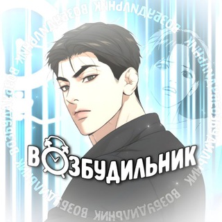 Аватар Телеграм канала "ВОЗБУДИЛЬНИК Джинкс | Ночь у берега|Проект Ботаник|Пламя|Подсветка|Поменяться местами|Страстное Влечение| Собаки сизифа" @vozbud