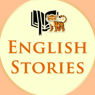 Аватар Телеграм канала "English Stories" @englstories