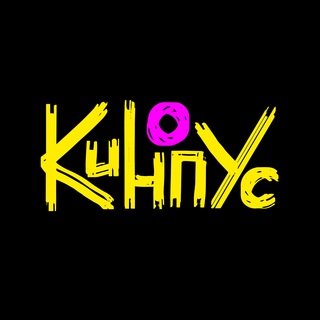 Аватар Телеграм канала "Кинопус" @keenopus