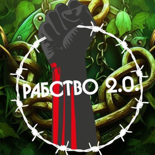 Аватар Телеграм канала "Slavery ⛓️‍💥" @slaverynews
