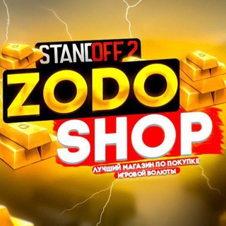 Аватар Телеграм канала "zodostandoff2" @ZODOSTANDOFF2