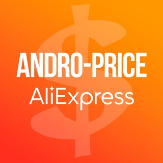 Аватар Телеграм канала "andro-price (Aliexpress)" @androprice_ali