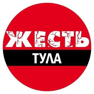 Аватар Телеграм канала "Тула Жесть" @tulazest