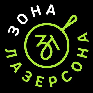 Аватар Телеграм канала "Зона Лазерсона" @lazerzona