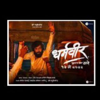 Dharmveer धर्मवीर Panchayat kgf morbius movie black adam movies lu marthi movies Sher shivraj he chandrmukhi - TgScanner