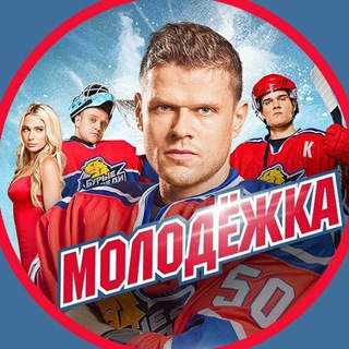 Аватар Телеграм канала "Список доступных сериалов | Молодёжка 4 сезон" @Spisok_serialoff