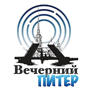 Аватар Телеграм канала "Вечерний Питер | Афиша Новости" @piterve