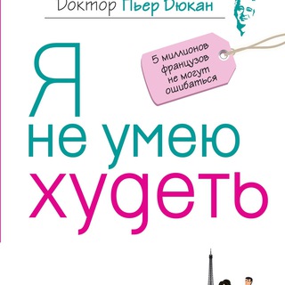 Аватар Телеграм канала "Дюкан рецепты" @dukan_recepts