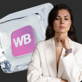 Аватар Телеграм канала "Ген роста на WB | Эльвира Воробьева" @elvira_vorobyeva_WB