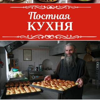 Аватар Телеграм канала "Постная кухня | Домашние рецепты" @postnaya_kyhnya