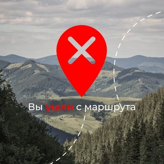 вы ушли с маршрута - TgScanner