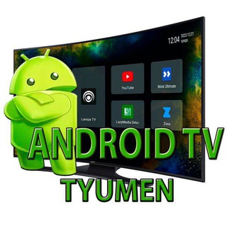 Аватар Телеграм канала "AndroidTvTyumen" @AndroidTvTyumen