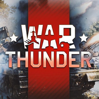 Аватар Телеграм канала "War Thunder | RU" @warthunderru