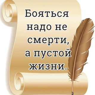 Аватар Телеграм канала "Мысли великих" @musli_velikih