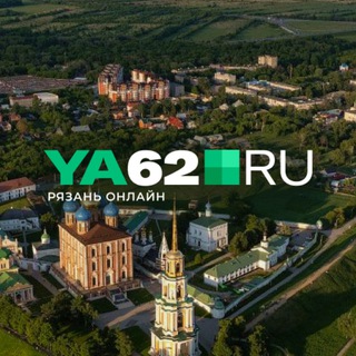 Аватар Телеграм канала "Новости Рязани YA62" @ya62ru