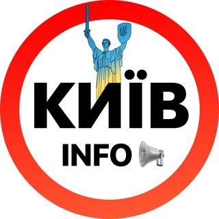 Аватар Телеграм канала "Київ ІНФО | Новини Україна 🇺🇦" @kievinfo_kyiv