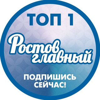 Аватар Телеграм канала "РОСТОВ ГЛАВНЫЙ - РОСТОВ НОВОСТИ - 161" @rostov_glavniy