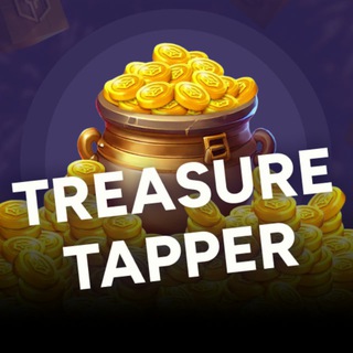 Аватар Телеграм канала "Treasure Tapper Announcements" @treasuretapperannouncements