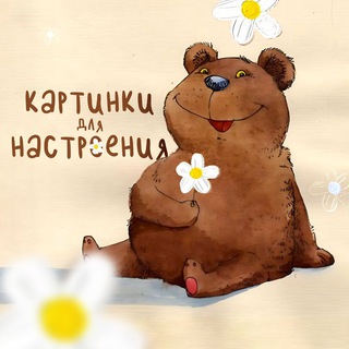 Картинки для настроения - TgScanner