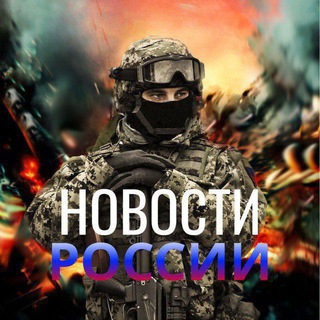Аватар Телеграм канала "РУССКИЙ ПАТРИОТ" @russkiypatriot0