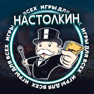 Аватар Телеграм канала "Настолкин 🎲" @GoodBoardGames