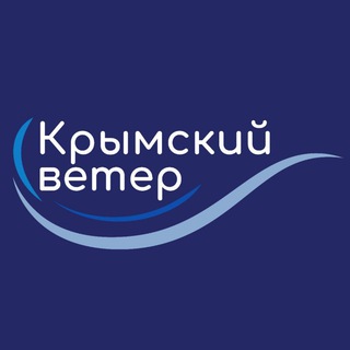 Аватар Телеграм канала "Крымский ветер" @Crimeanwind