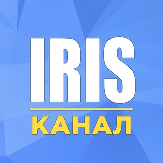 Аватар Телеграм канала "Iris | Чат-менеджер | Канал" @iris_cm