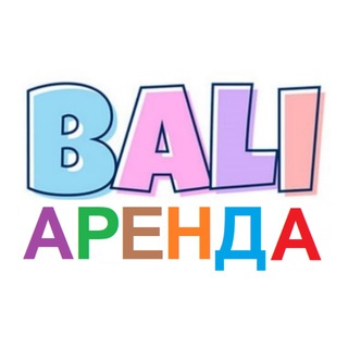 Аватар Телеграм канала "Бали недвижимость | Аренда" @rent_in_bali